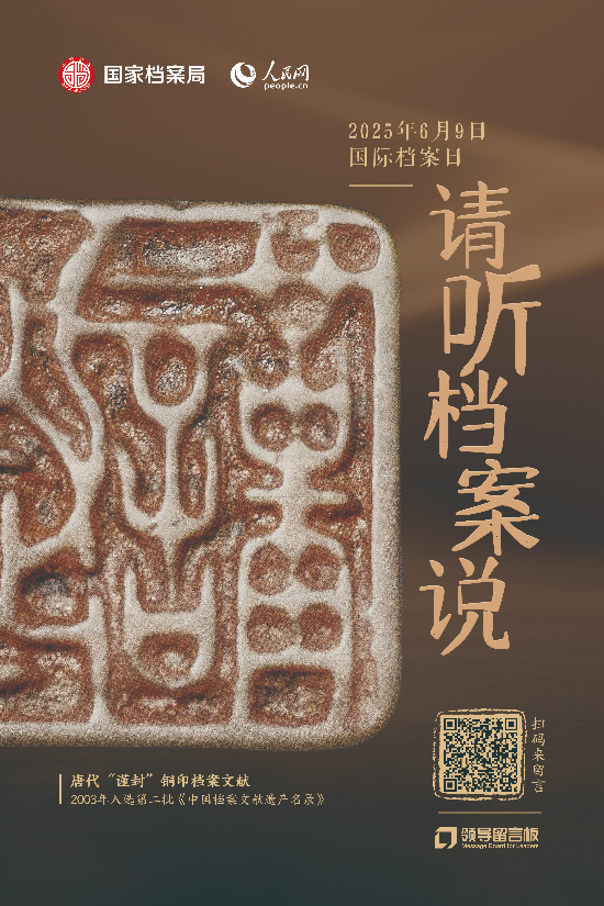 单独海报-唐代“谨封”钢印档案文献.jpg