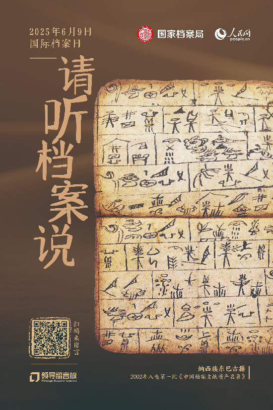 单独海报-纳西族东巴古籍.jpg
