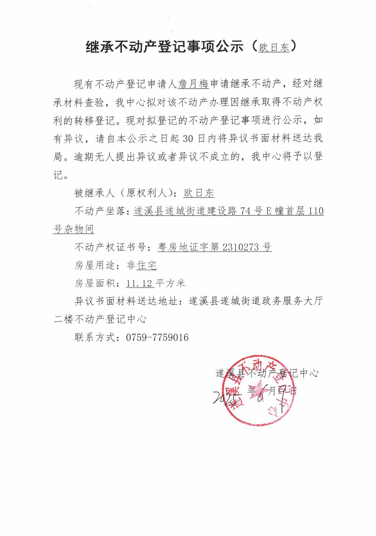 0610继承不动产登记继承材料查验结果事项公示（欧日东）2.jpg