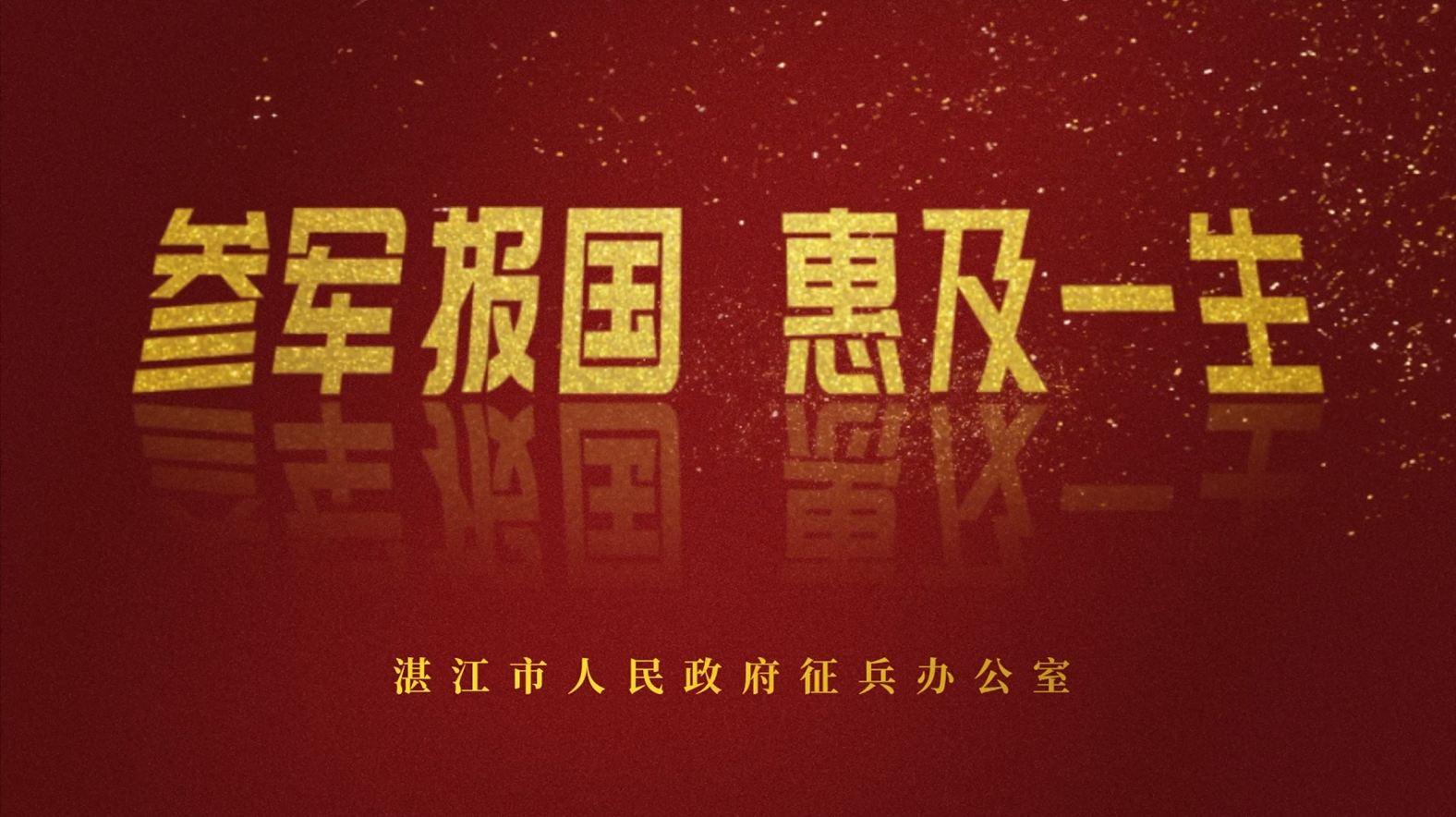 2025年征兵宣传