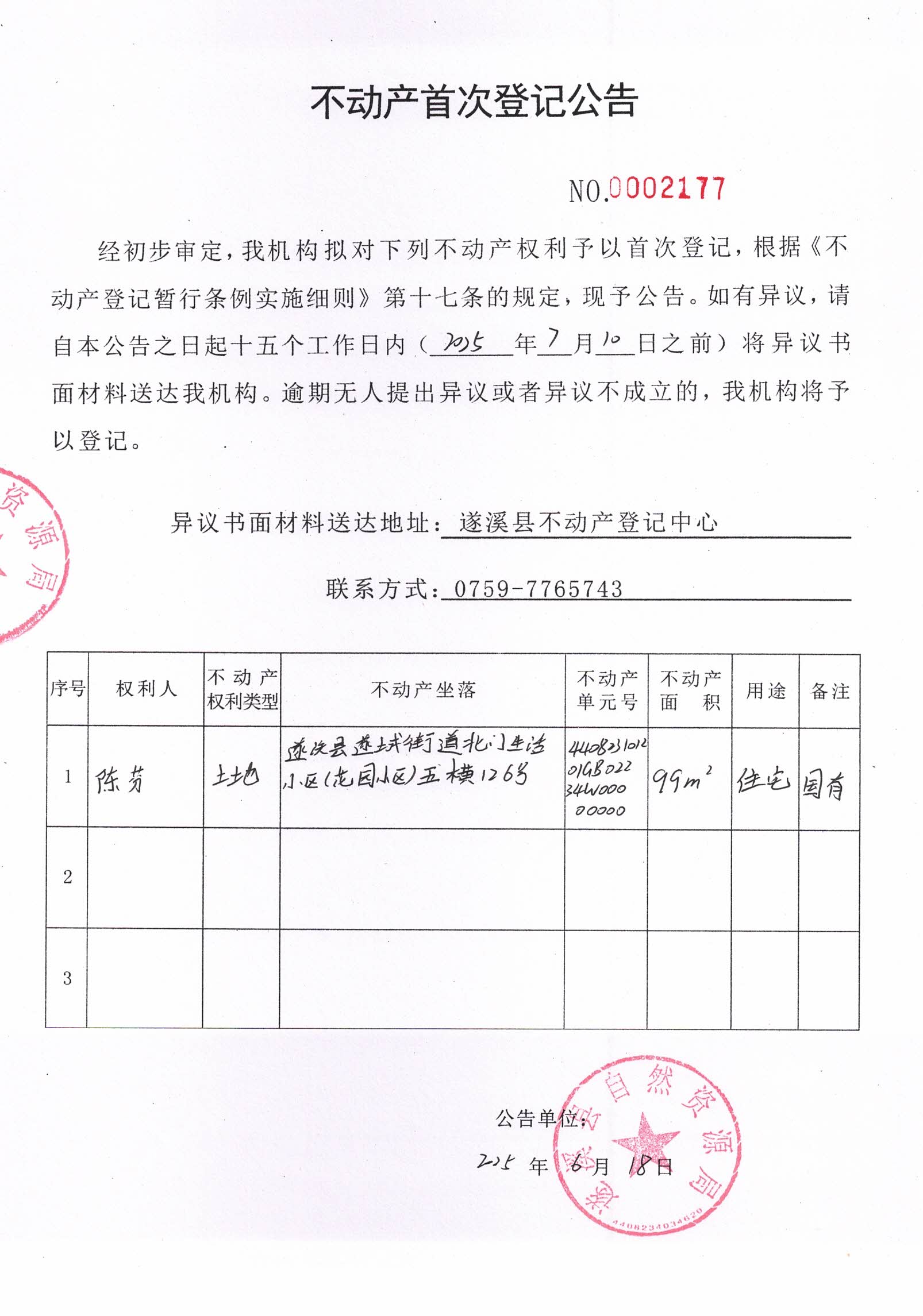 不动产首次登记公告（陈芬）2.jpg