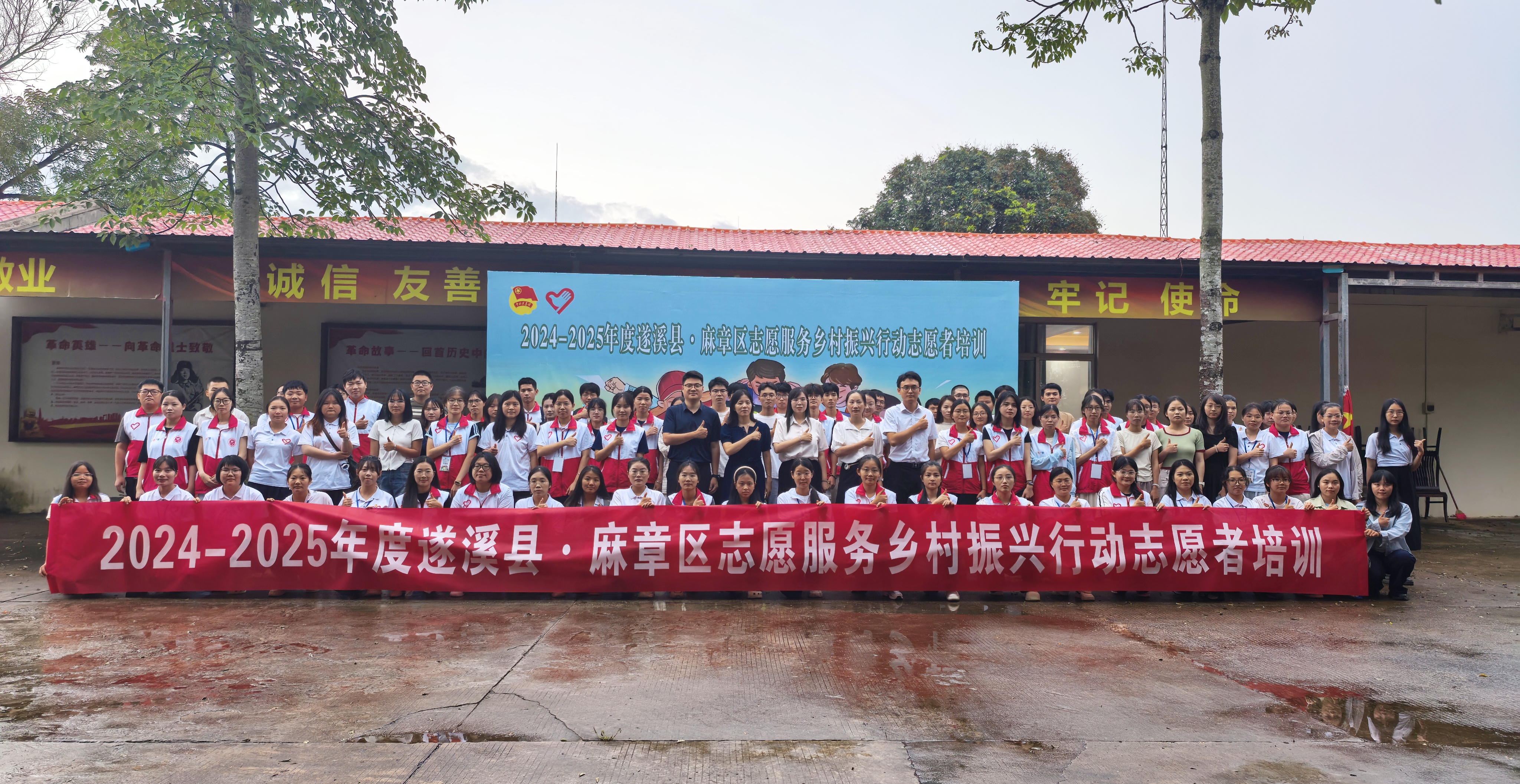 振兴乡村 不负青春 | 2024-2025年度遂溪县·麻章区志愿服务乡村振兴行动志愿者培训圆满举行