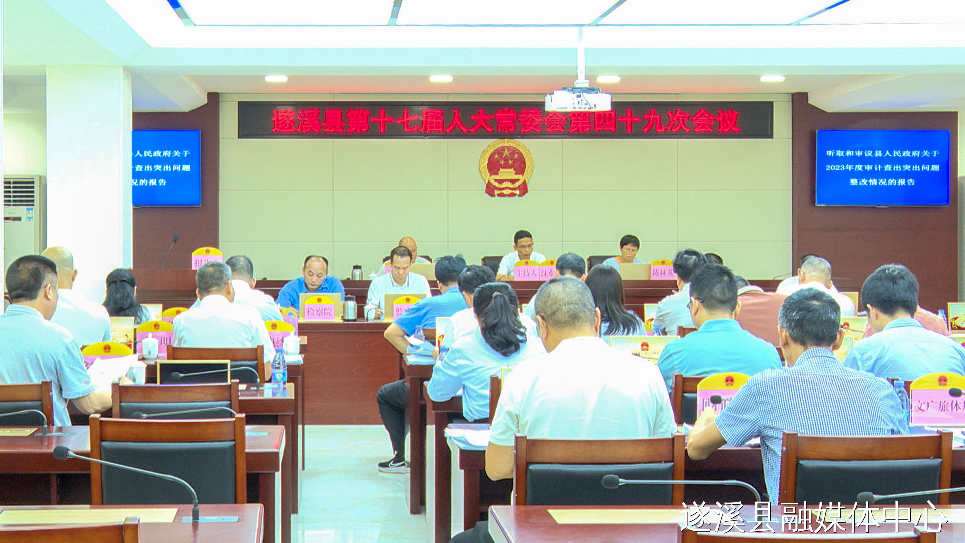 遂溪县第十七届人大常委会召开第四十九次会议