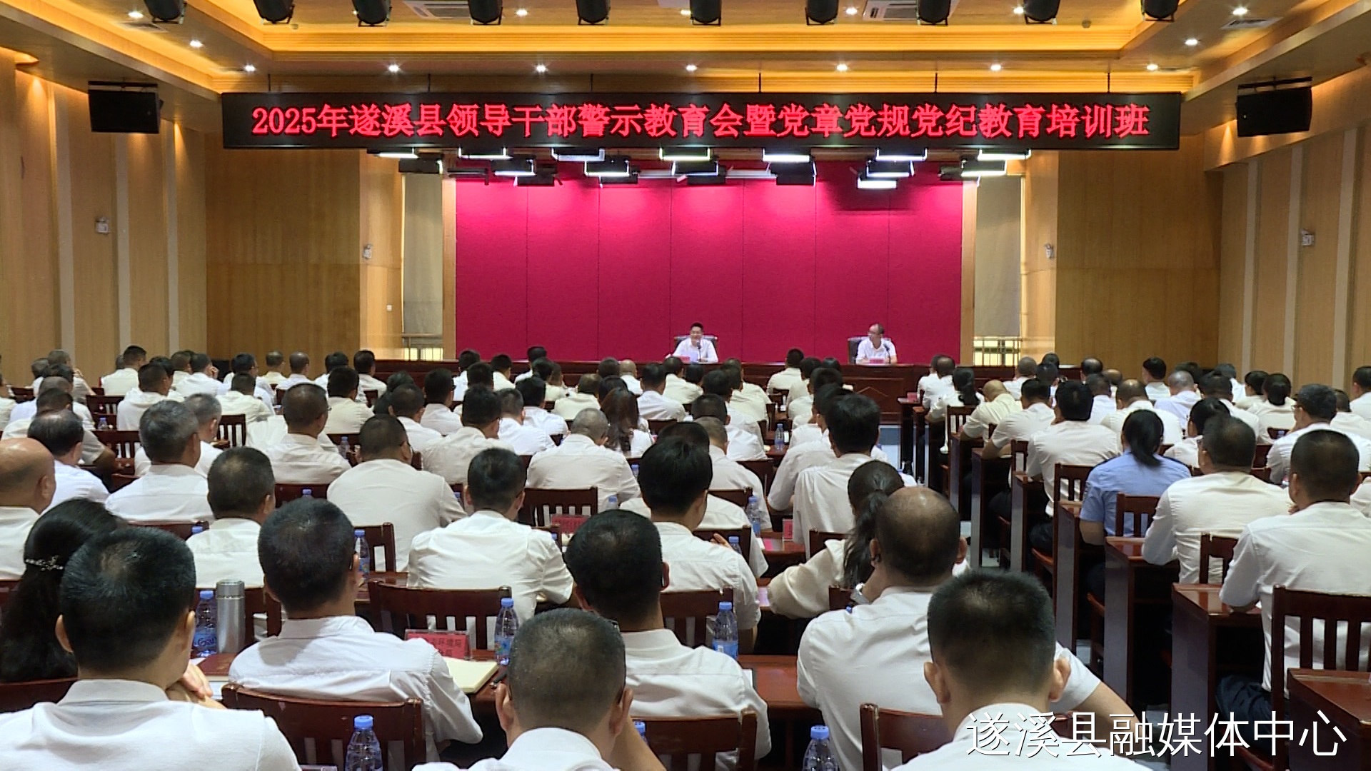 遂溪县2025年领导干部警示教育会暨党章党规党纪教育培训班召...