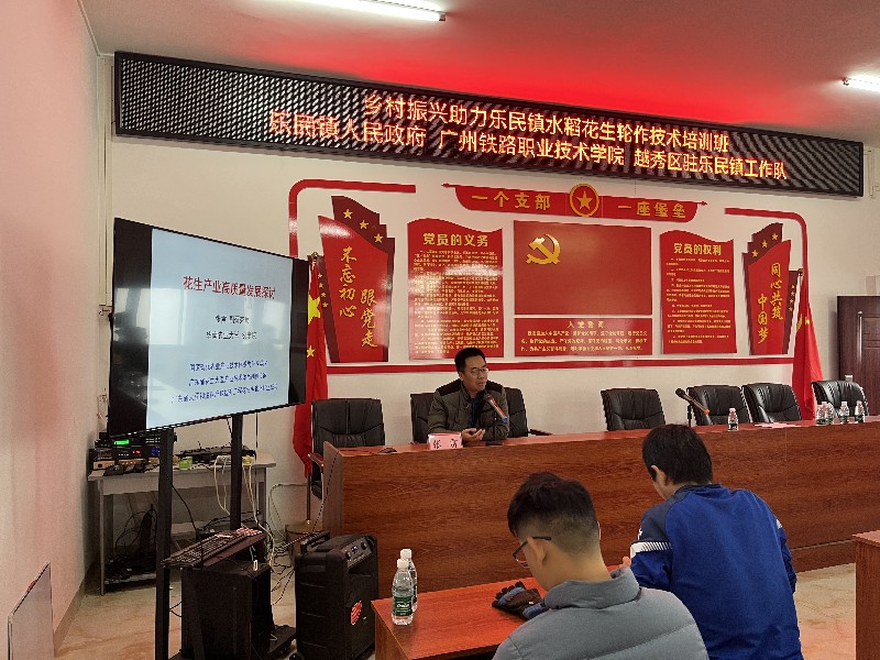 图1：2024年12月驻镇工作队邀请华南农业大学、广州铁路职业技术学院专家开展花生种植专项培训.jpg