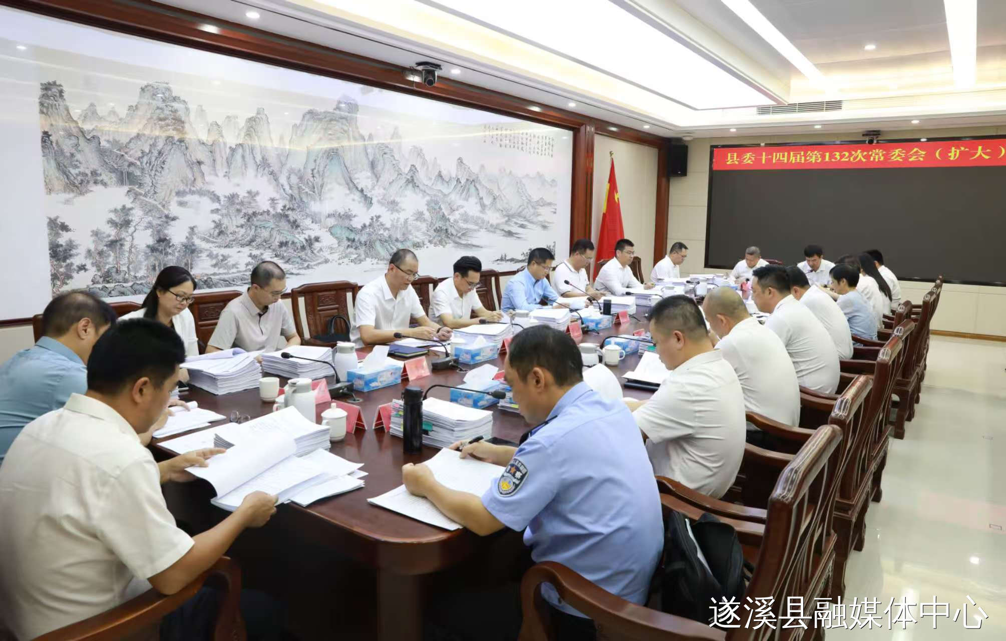 骆华庆主持召开遂溪县委十四届第132次常委会（扩大）会议