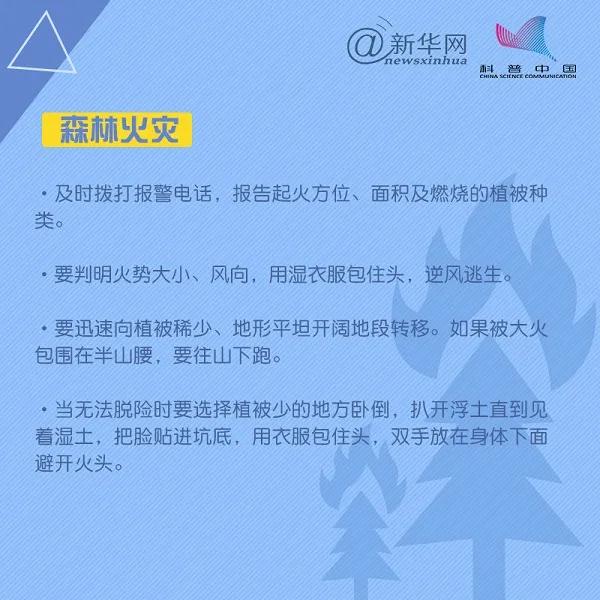 应急科普 第31个国际减灾日，这些减灾自救知识要掌握！7.jpg