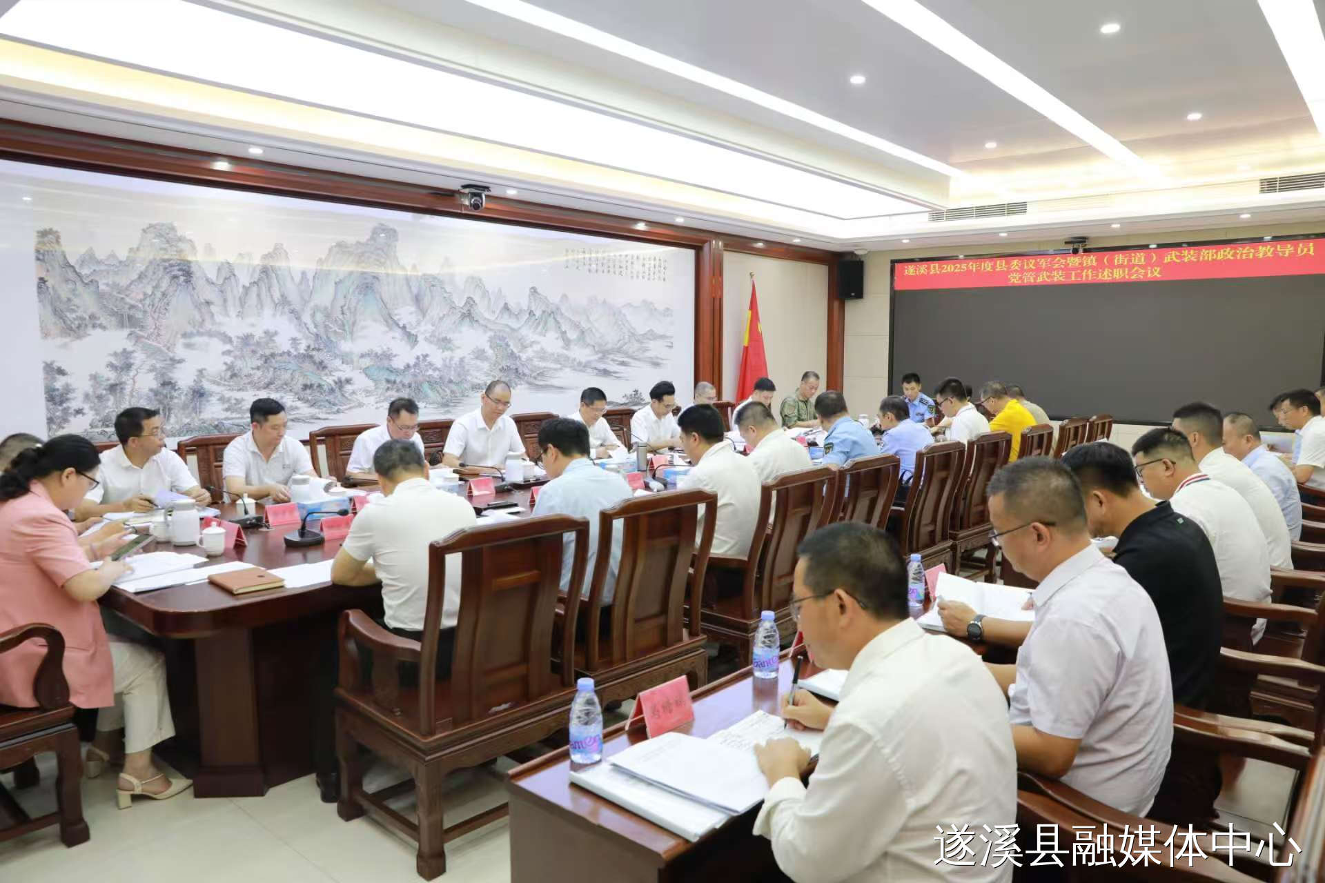 2025年度遂溪县委议军会暨镇（街道）武装部政治教导员党管武...