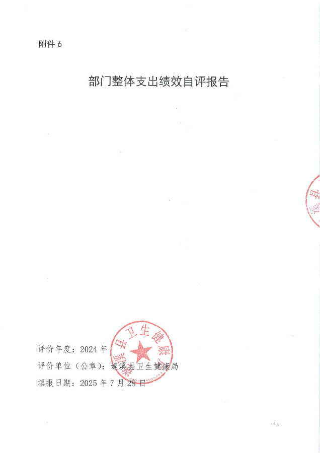 2024年绩效自评公开_1.jpg