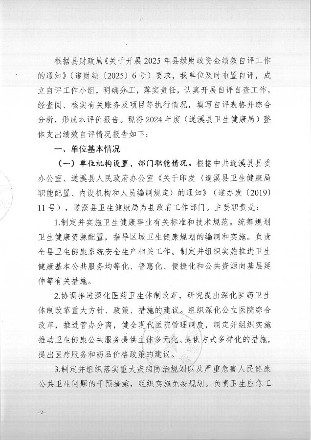 2024年绩效自评公开_2.jpg