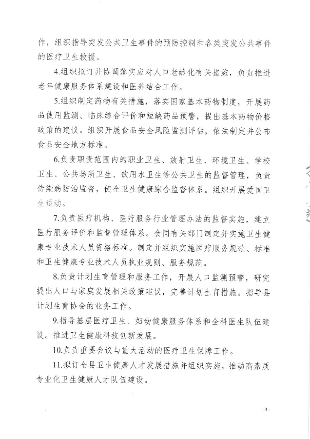 2024年绩效自评公开_3.jpg