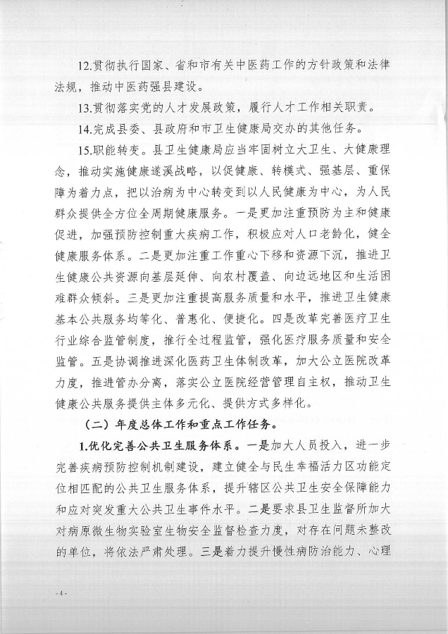 2024年绩效自评公开_4.jpg
