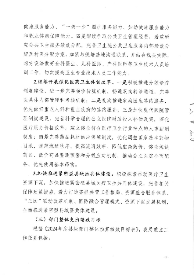 2024年绩效自评公开_5.jpg