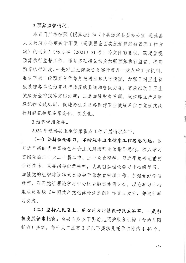 2024年绩效自评公开_9.jpg