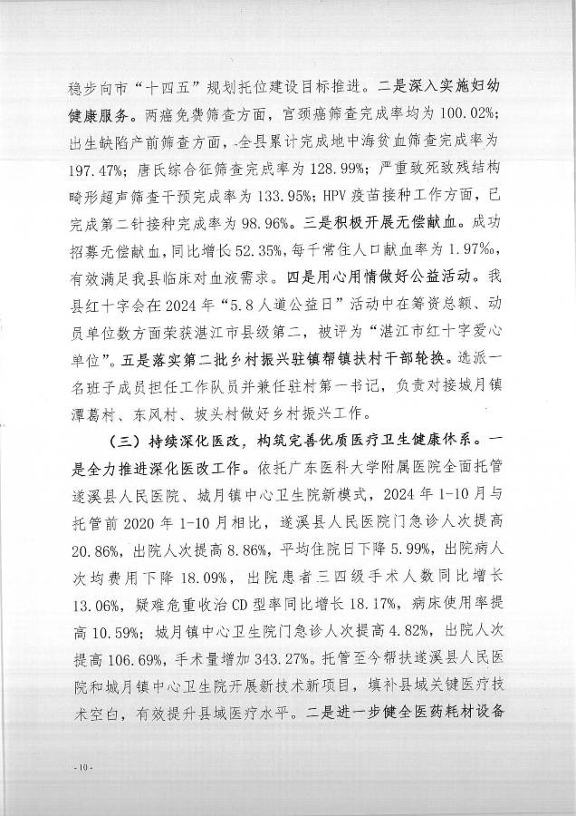 2024年绩效自评公开_10.jpg