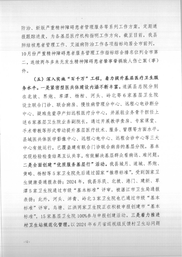 2024年绩效自评公开_12.jpg