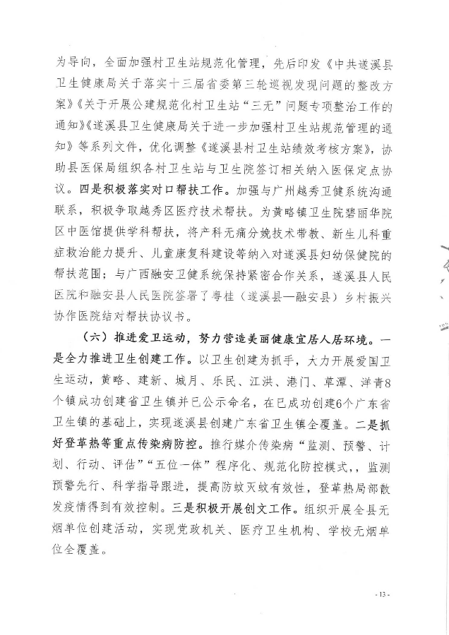 2024年绩效自评公开_13.jpg