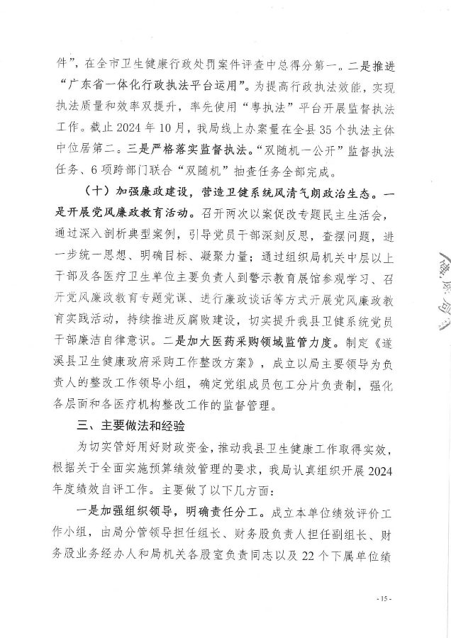 2024年绩效自评公开_15.jpg