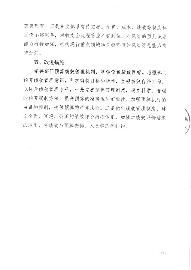 2024年绩效自评公开_17.jpg