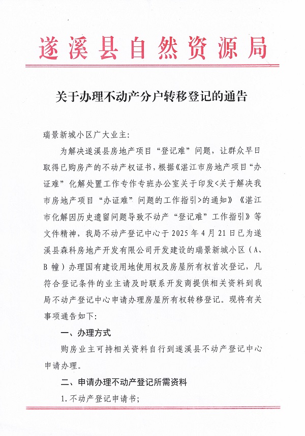 关于办理不动产转移登记的通告_页面_1.jpg