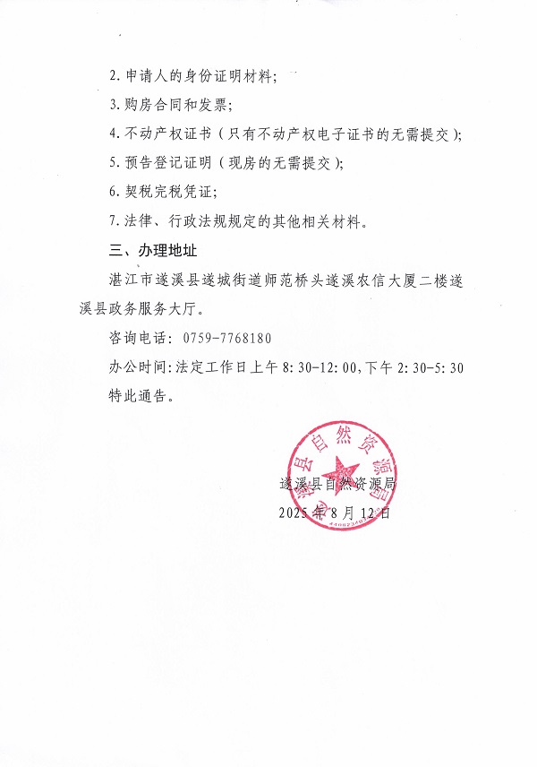 关于办理不动产转移登记的通告_页面_2.jpg