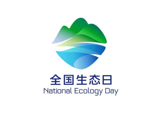 2025年8月15日湛江市生态环境局遂溪分局开展全国生态日宣...