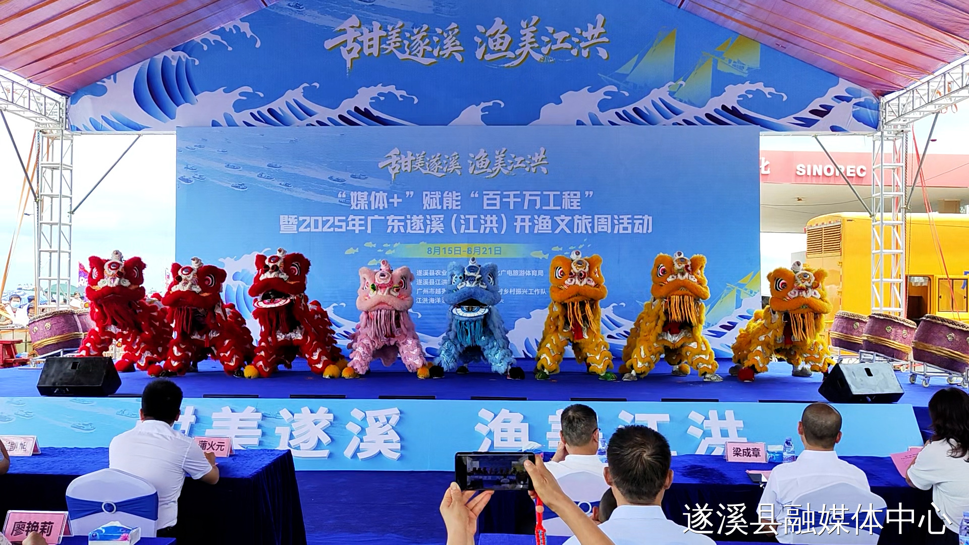“媒体+”赋能“百千万工程”暨2025年广东遂溪（江洪）开渔周文旅活动盛大开幕