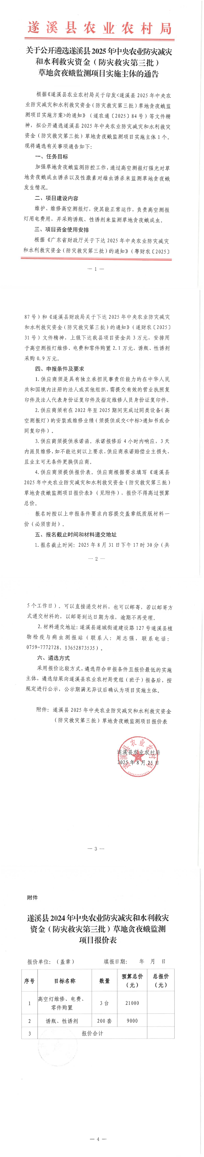 SKM_36725082510430_00(1).png
