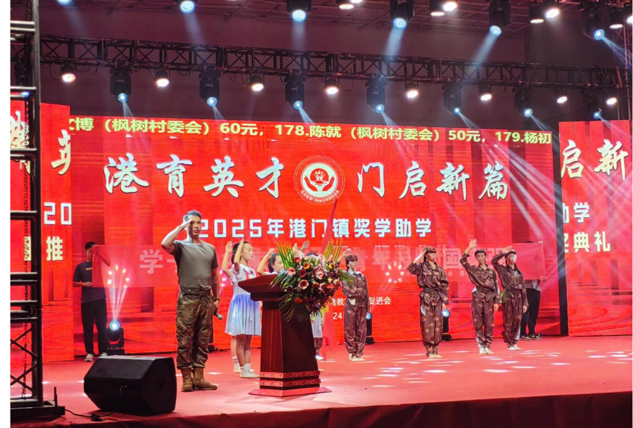 教育促学融国防   红色故事植初心——港门镇以奖学助学晚会为契机，扎实开展 征兵宣传动员工作