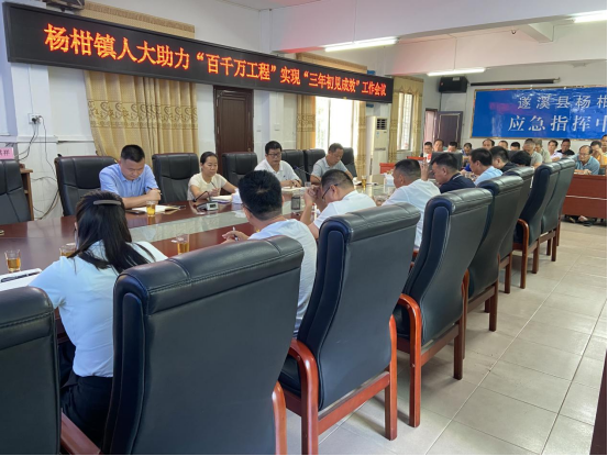 杨柑镇人大：召开助力“百千万工程”实现“三年初见成效”工作会议