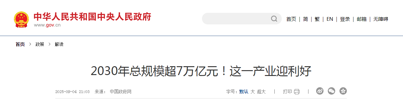 2030年总规模超7万亿元！这一产业迎利好