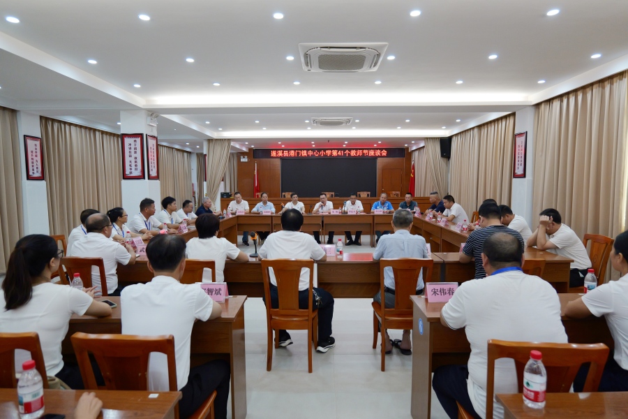 港门中心小学座谈会现场.jpg