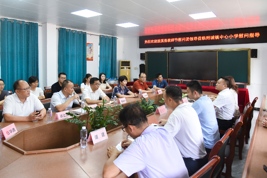 黄彦彤率队到附城镇开展教师节慰问活动
