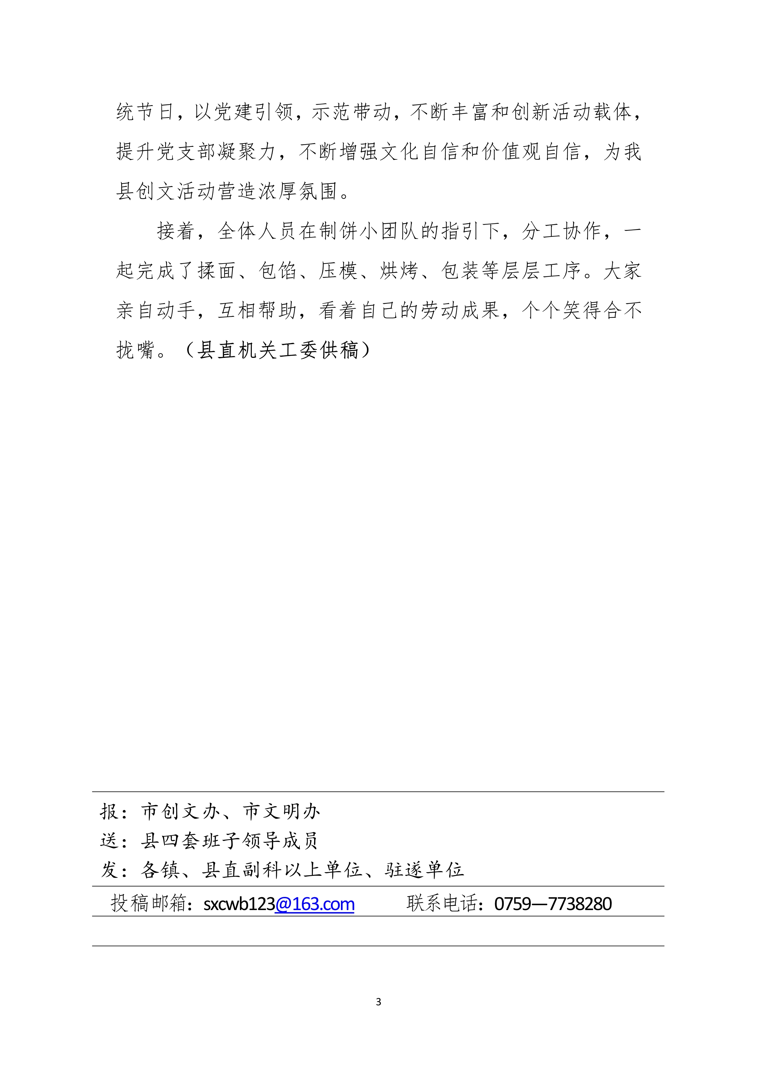 县创文简报（第40期）_3.jpg