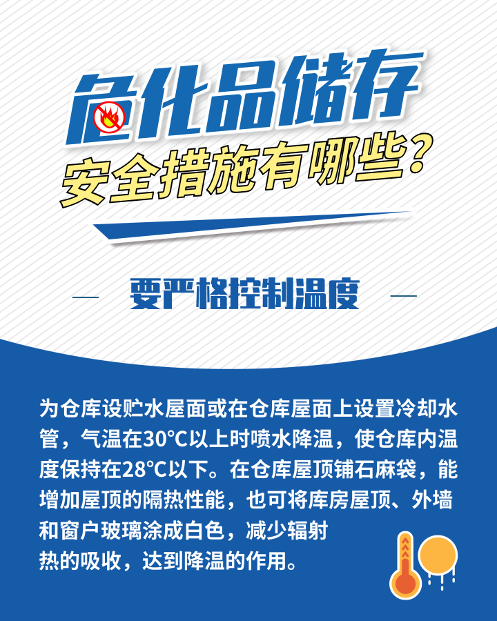 应急科普丨危化品存储安全措施有哪些？这些日常管理需加强2.png