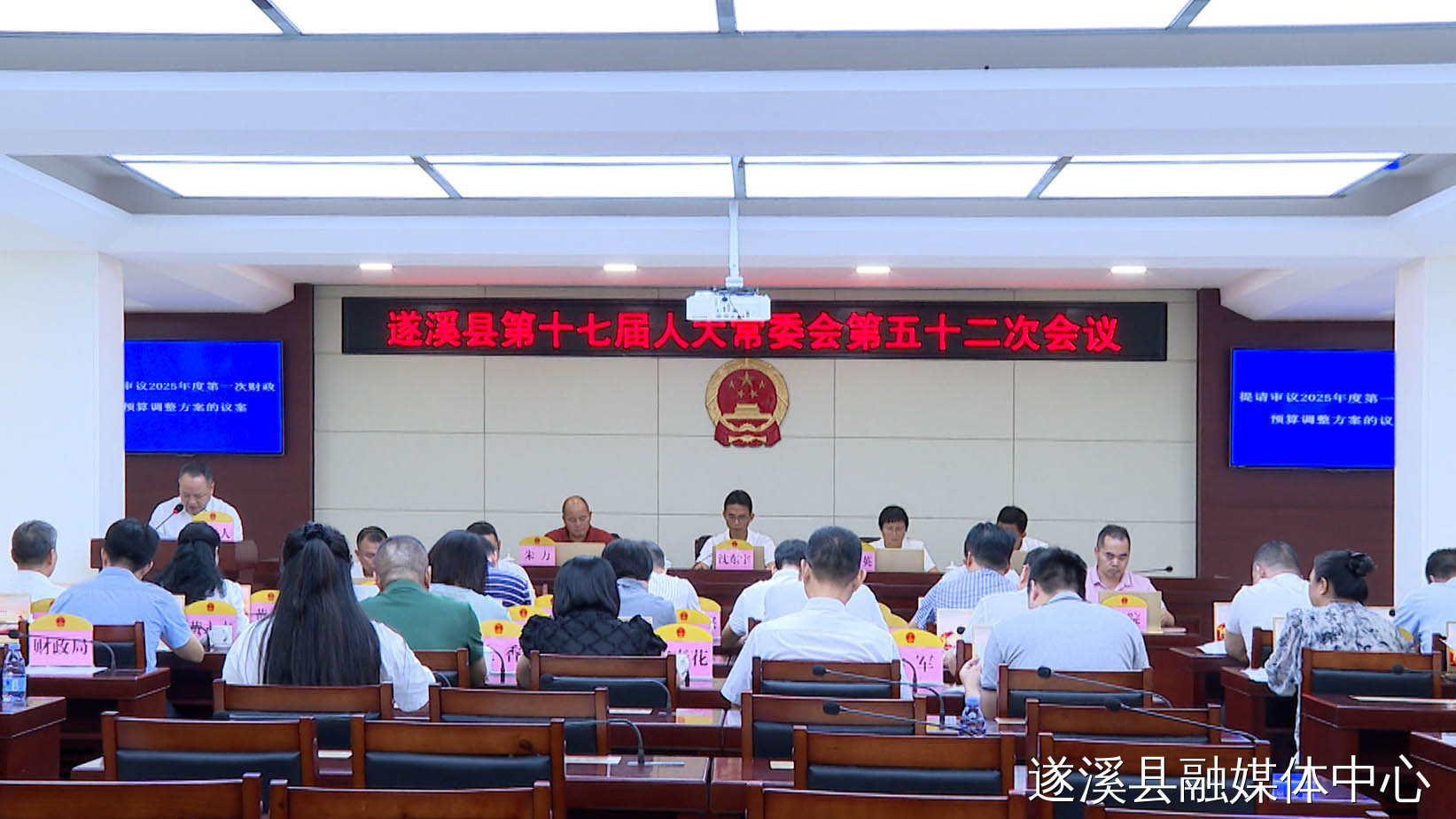 遂溪县第十七届人大常委会召开第五十二次会议