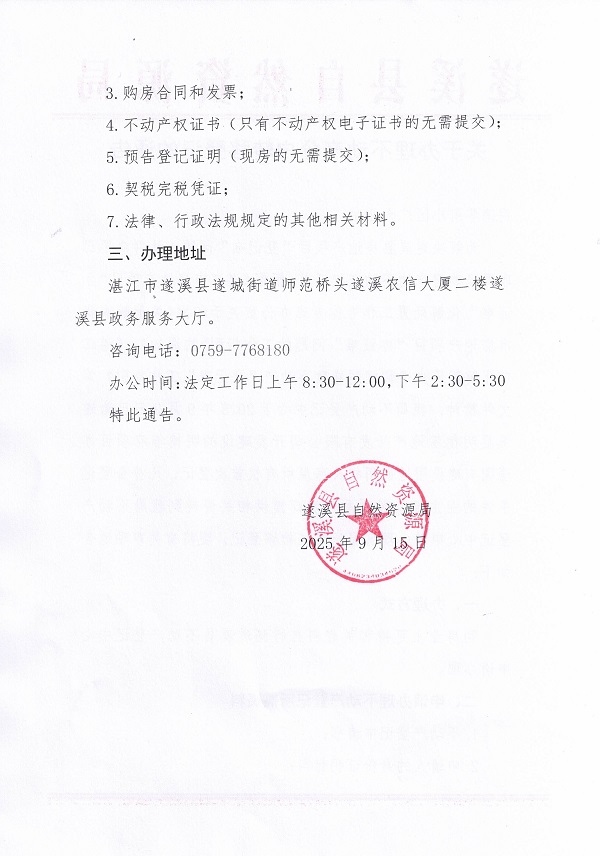 关于办理不动产转移登记的通告（明德华府）_页面_2.jpg