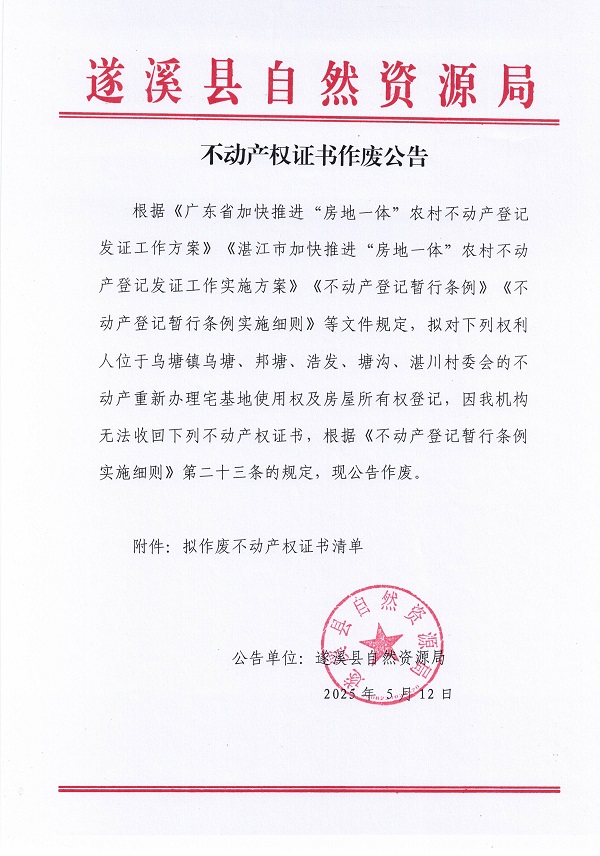 不动产权证书作废公告（乌塘镇）_页面_1.jpg