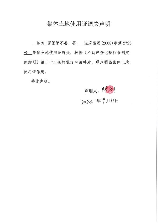 0911不动产权证书遗失声明（陈刘）.jpg