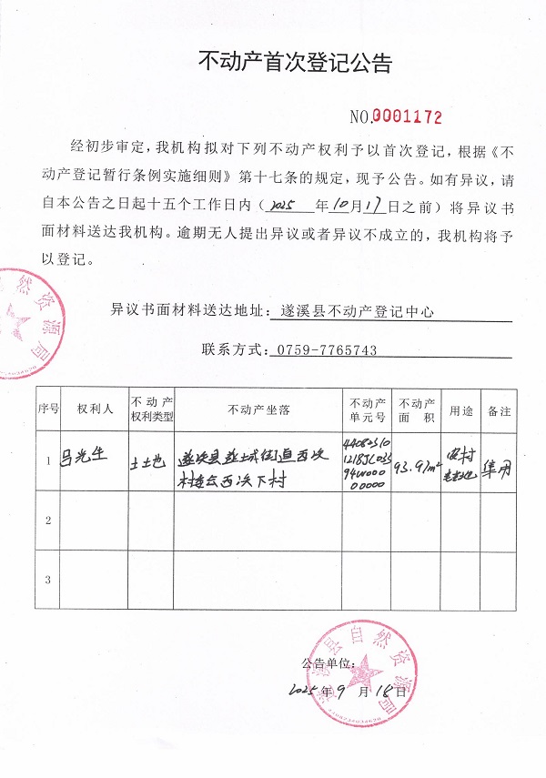 不动产首次登记公告（吕光生）.jpg