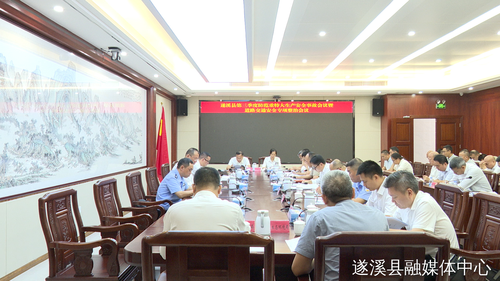 遂溪县召开第三季度防范重特大生产安全事故暨道路交通安全专项整...