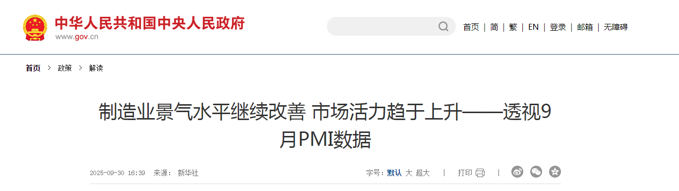 制造业景气水平继续改善 市场活力趋于上升——透视9月PMI数据