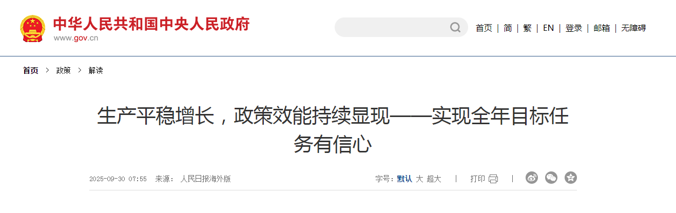 生产平稳增长，政策效能持续显现——实现全年目标任务有信心