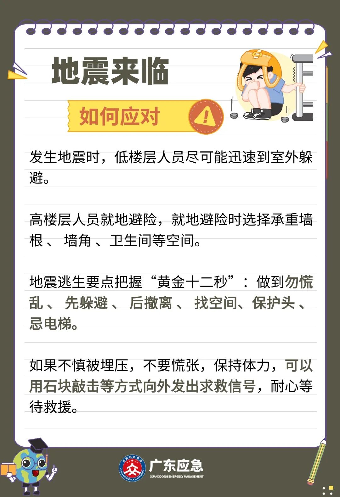 1、地震.jpg