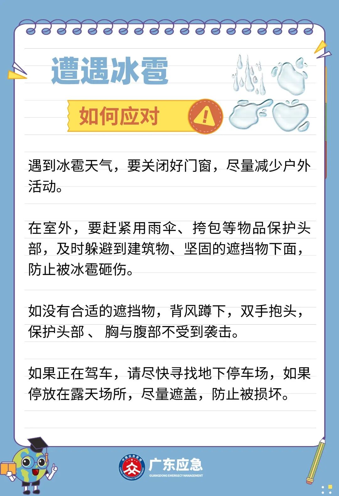 3、冰雹.jpg