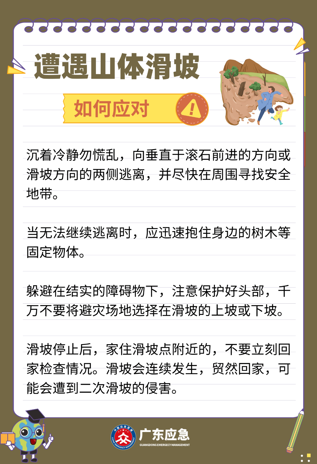 6、山体滑坡.png