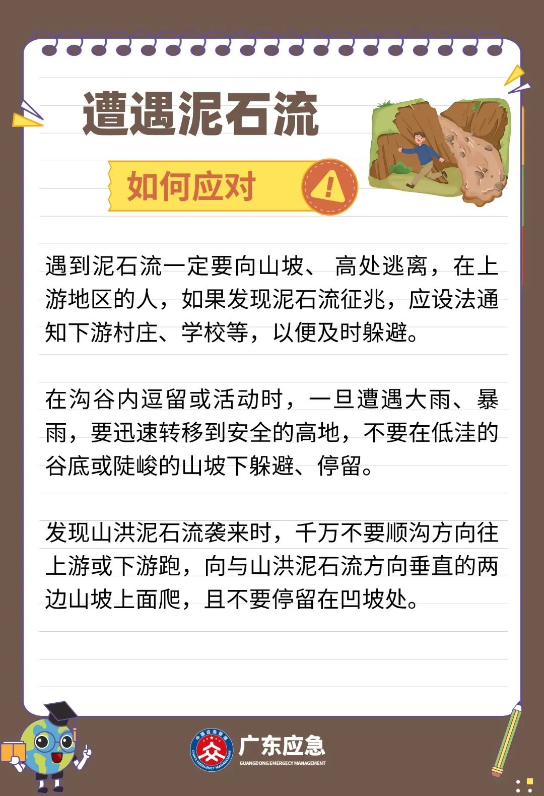 7、泥石流.jpg