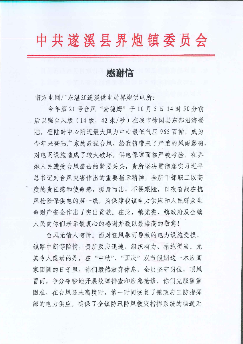 感谢信_01.tif.jpg