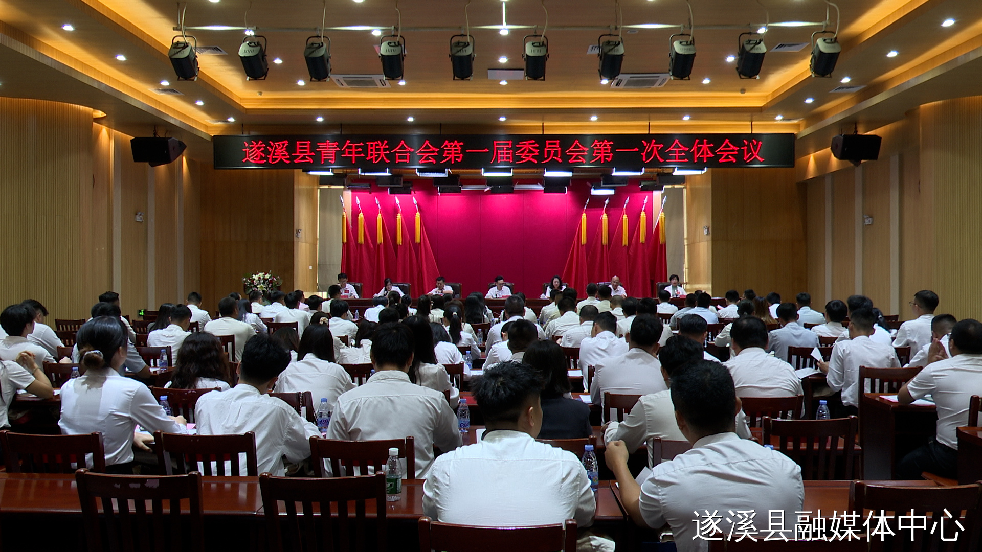 遂溪县青年联合会成立大会暨第一届委员会第一次全体会议召开