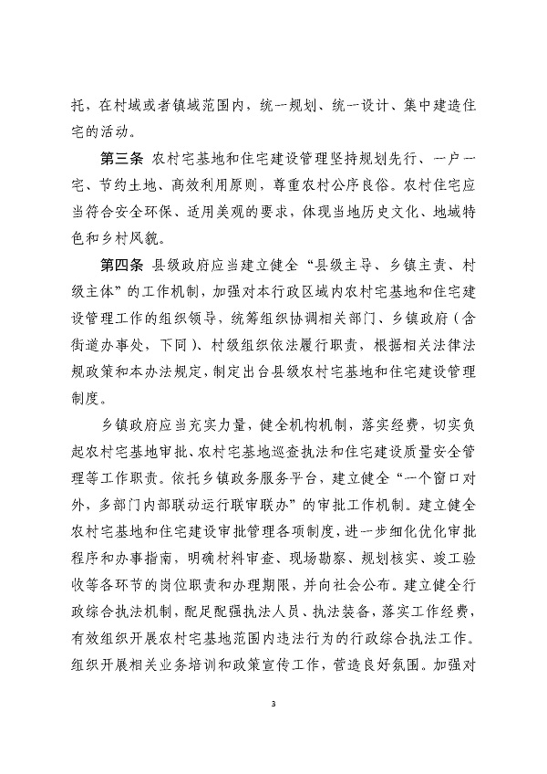湛江市人民政府关于印发湛江市农村宅基地和住宅建设管理暂行办法的通知_页面_03.jpg